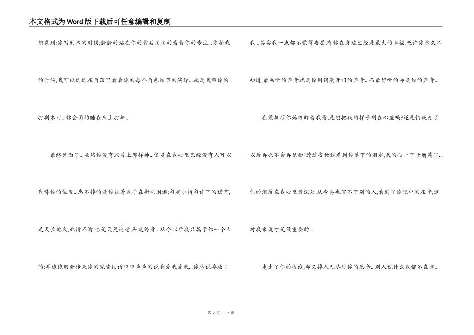 给男友的分手信_1_第2页