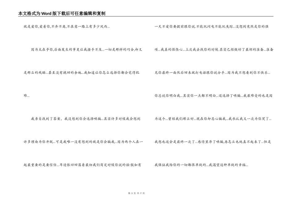 给男友的分手信_1_第3页