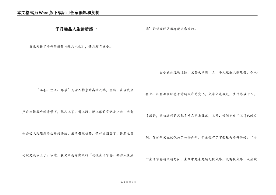 于丹趣品人生读后感一_第1页