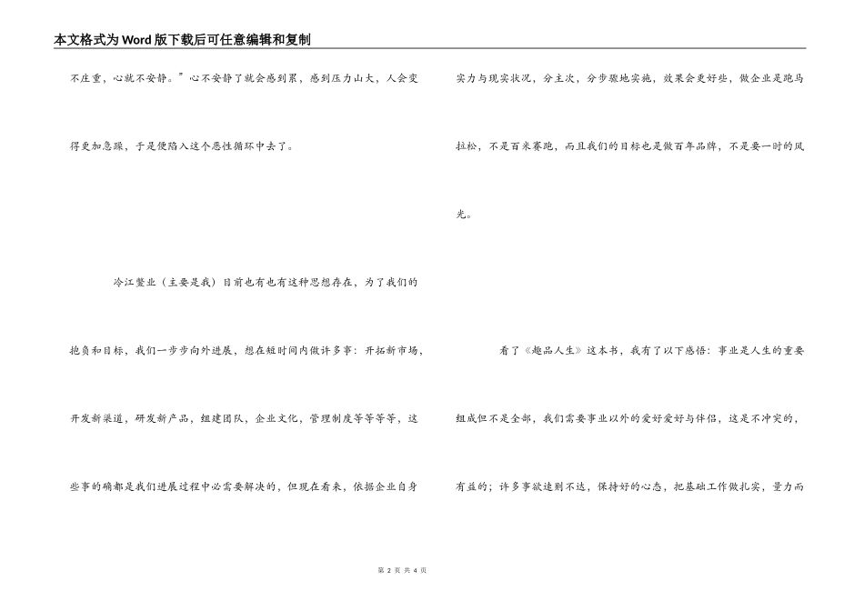 于丹趣品人生读后感一_第2页