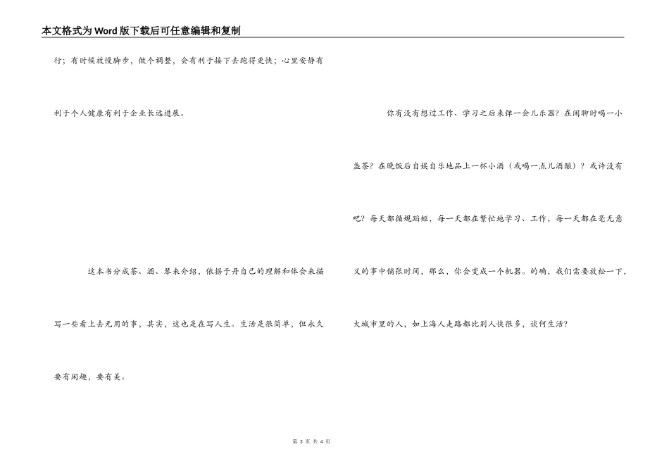 于丹趣品人生读后感一_第3页