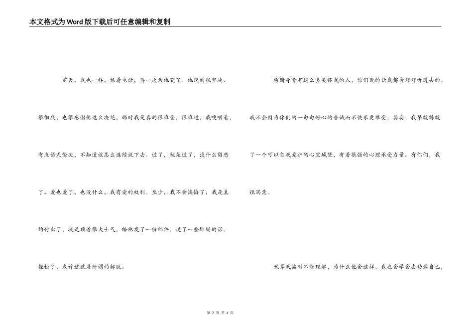 勇敢女孩的爱情内心独白_第2页