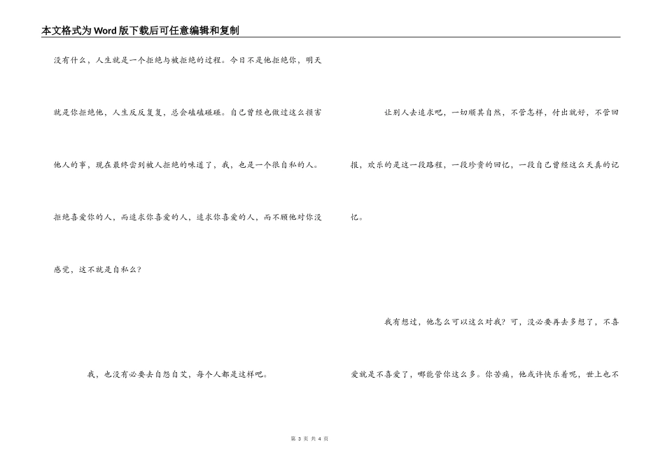 勇敢女孩的爱情内心独白_第3页