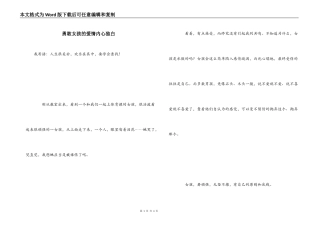 勇敢女孩的爱情内心独白