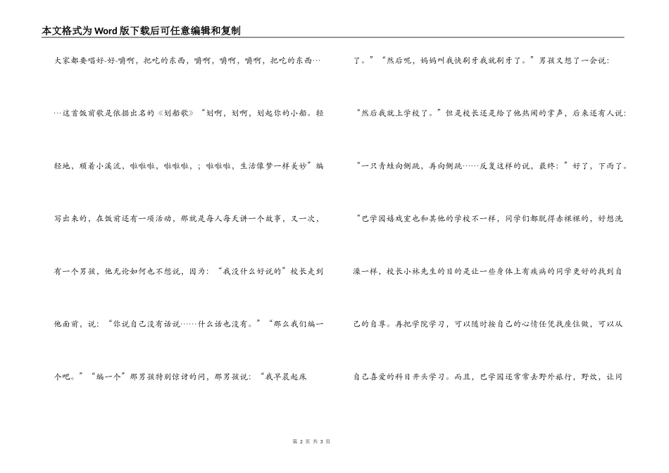 《窗外的小豆豆》读后感２_第2页
