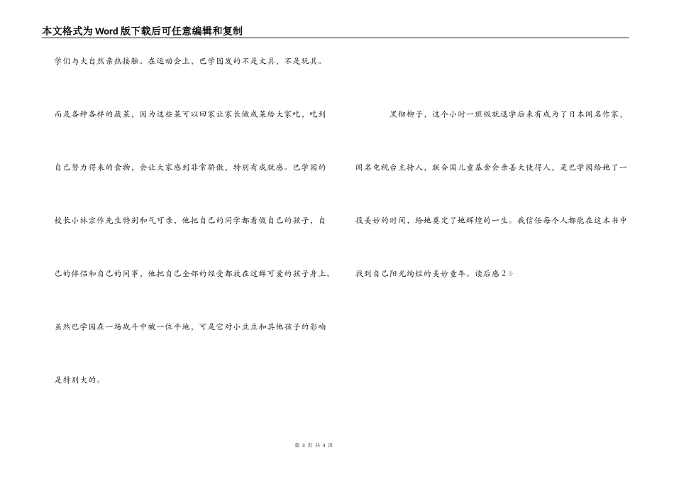 《窗外的小豆豆》读后感２_第3页