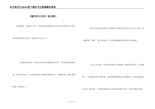 《窗外的小豆豆》读后感２