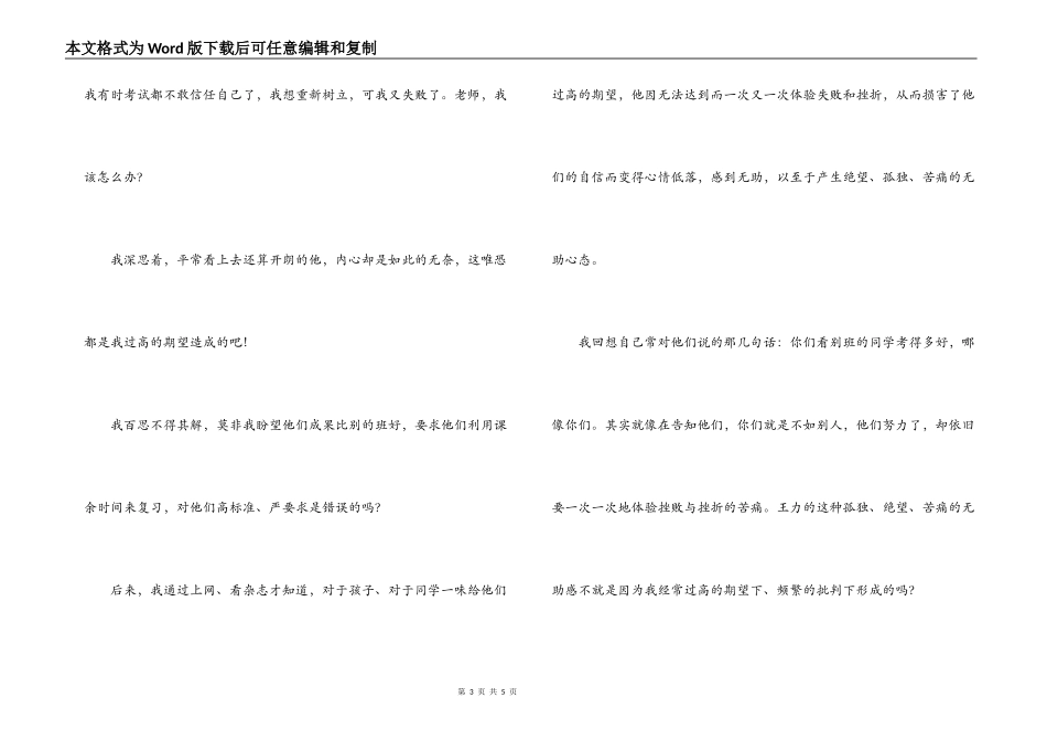 教师作文批阅的启示_第3页