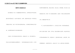 教师作文批阅的启示