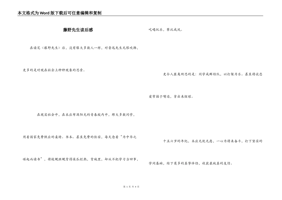 藤野先生读后感_第1页