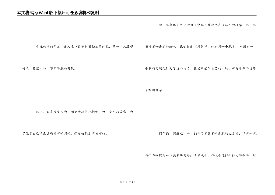 藤野先生读后感_第2页