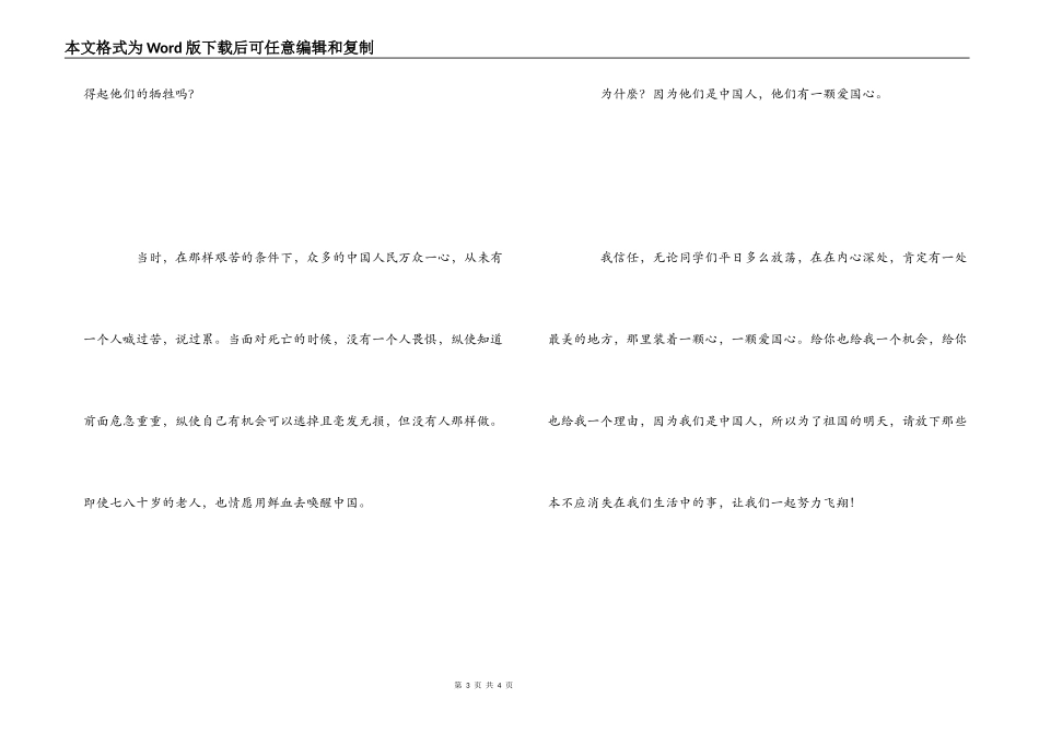 藤野先生读后感_第3页
