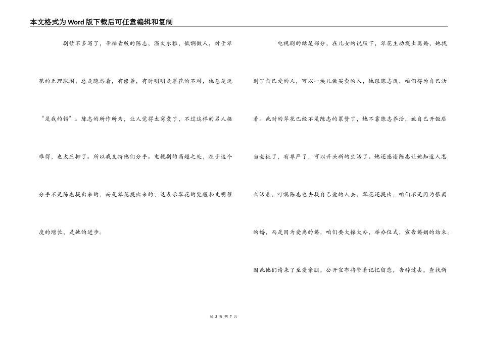 电视剧《我的父亲母亲》观后感_第2页