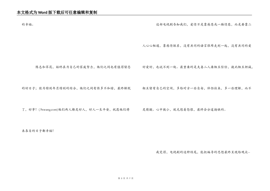 电视剧《我的父亲母亲》观后感_第3页