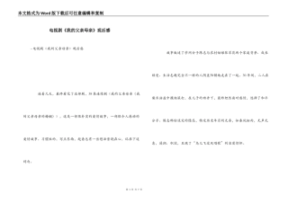 电视剧《我的父亲母亲》观后感