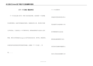 《下一个天亮》歌曲串词