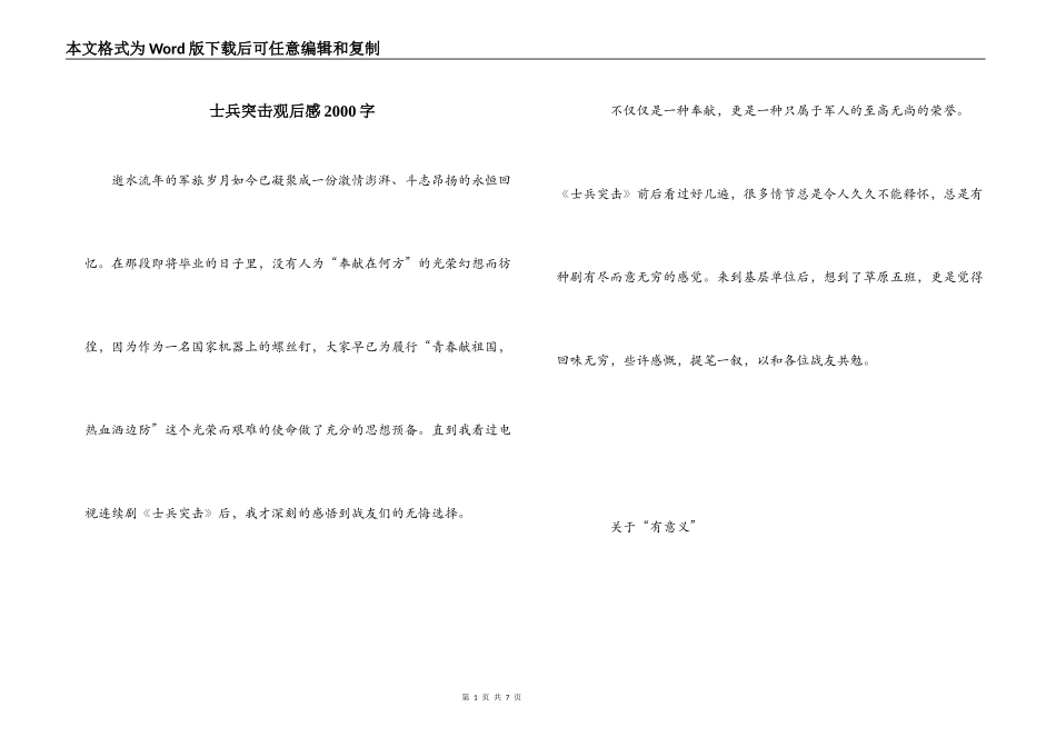 士兵突击观后感2000字_第1页