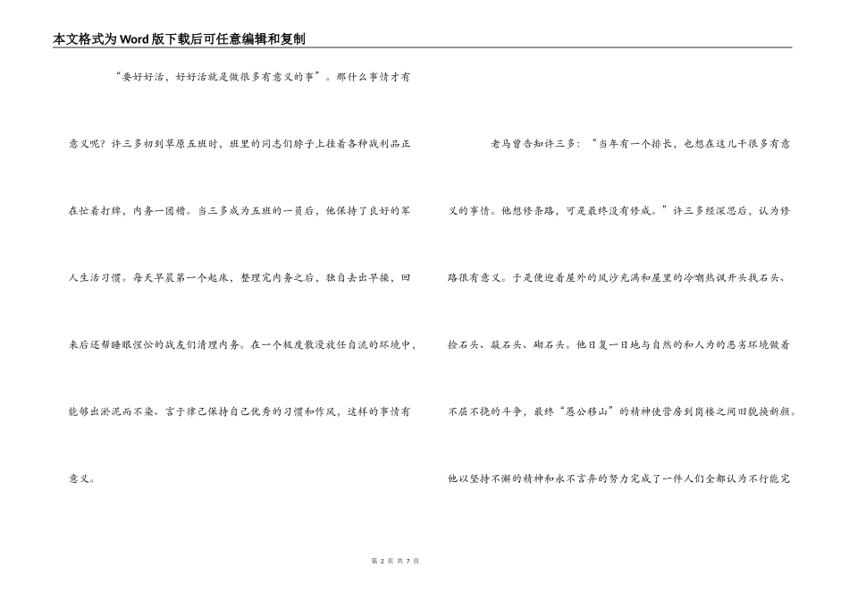 士兵突击观后感2000字_第2页