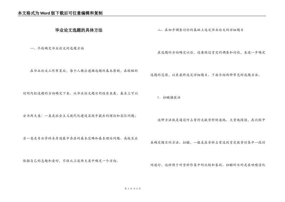 毕业论文选题的具体方法_1_第1页
