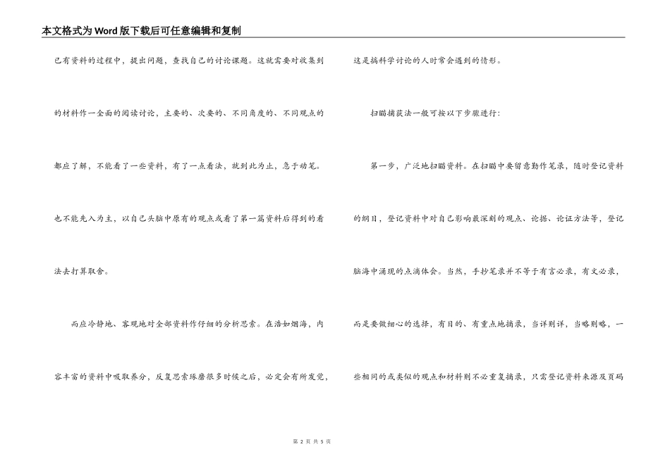 毕业论文选题的具体方法_1_第2页