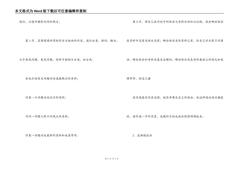 毕业论文选题的具体方法_1_第3页