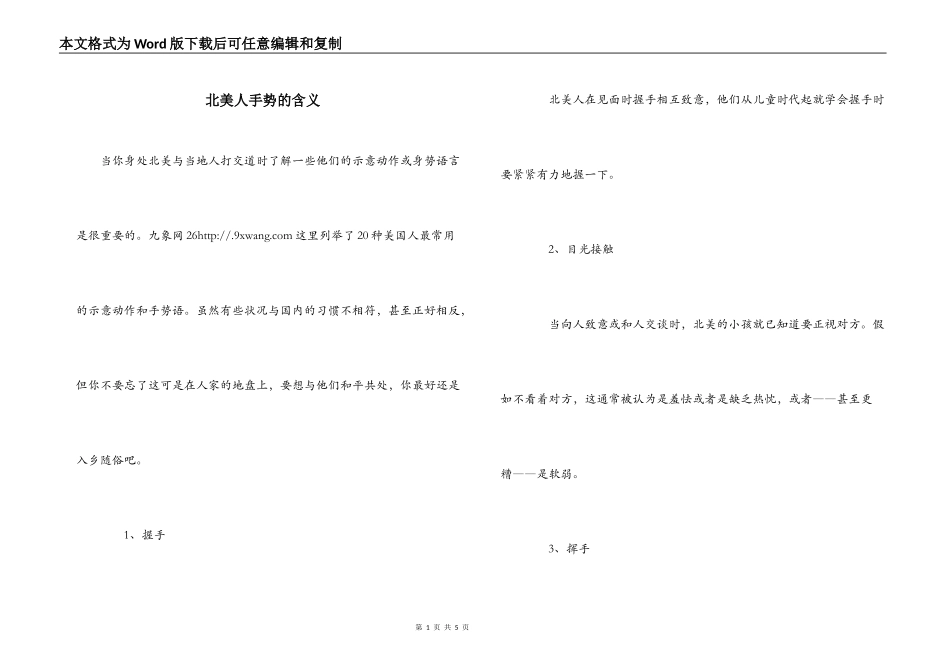 北美人手势的含义_第1页