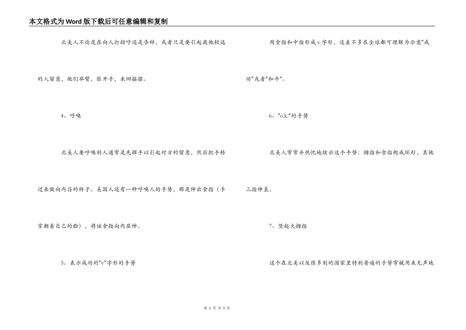 北美人手势的含义_第2页