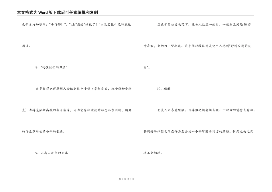 北美人手势的含义_第3页