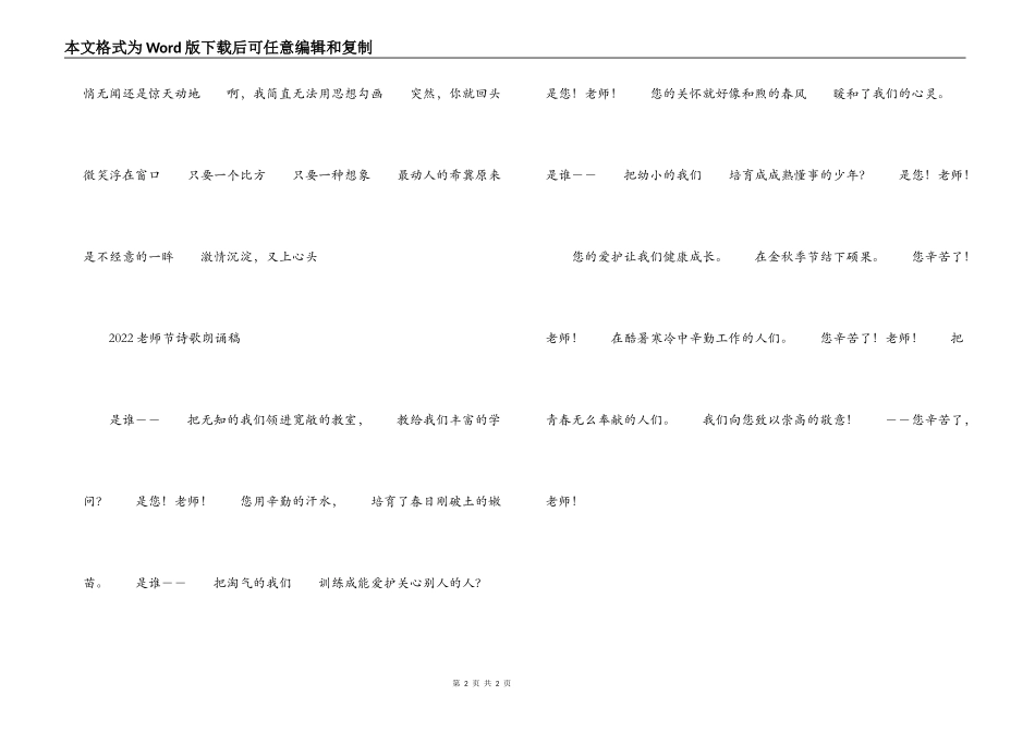 2022教师节诗歌朗诵稿_第2页