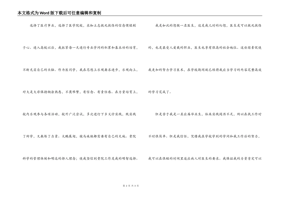 妇产医师求职信_第2页