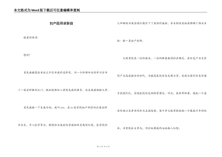 妇产医师求职信