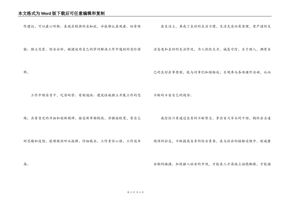 实习半个月的自我评价_第2页