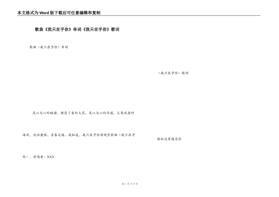 歌曲《我只在乎你》串词《我只在乎你》歌词_第1页