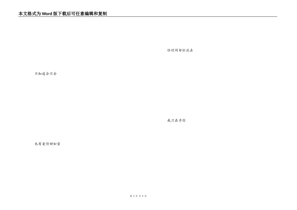 歌曲《我只在乎你》串词《我只在乎你》歌词_第3页