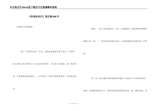 《钓鱼的启示》读后感600字