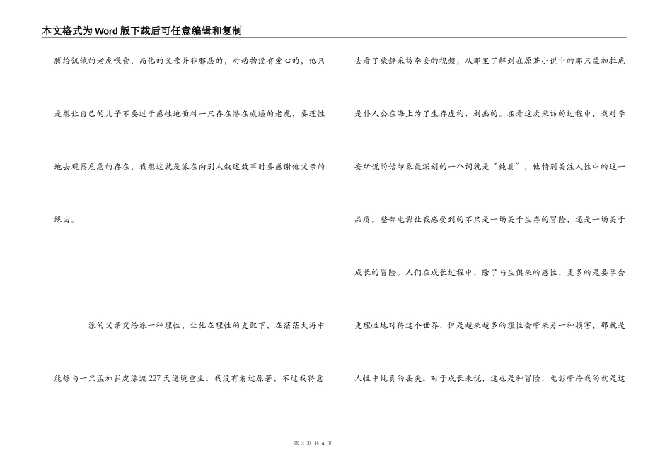 少年派的奇幻漂流观后感_第3页