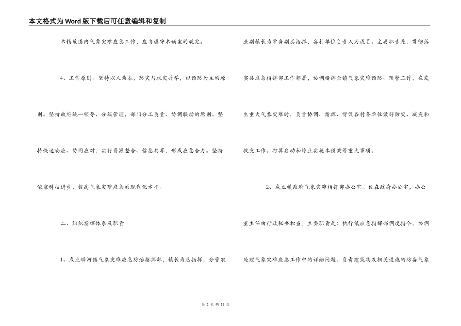 镇气象灾害应急预案_第2页