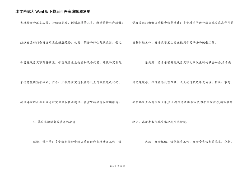 镇气象灾害应急预案_第3页