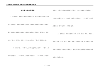 镇气象灾害应急预案