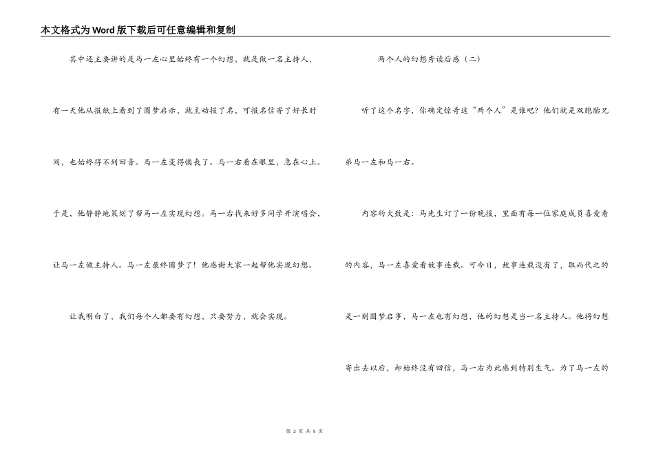 两个人的梦想秀读后感_第2页