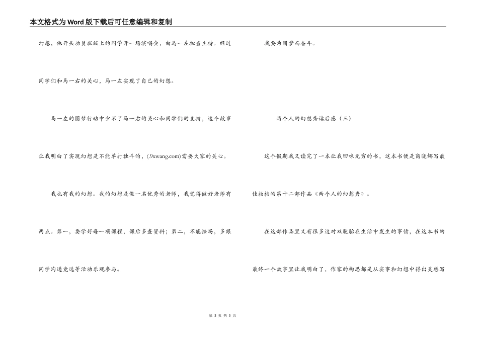 两个人的梦想秀读后感_第3页
