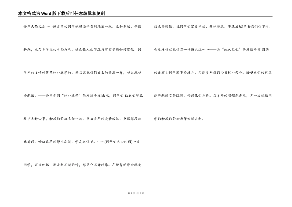 同学聚会酒桌上祝酒词_第2页