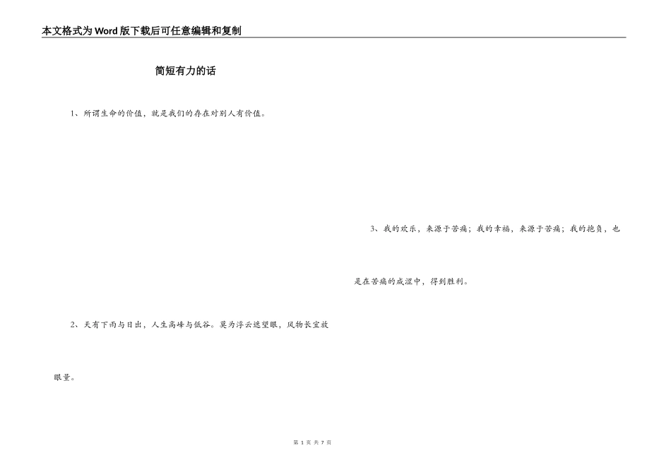 简短有力的话_第1页