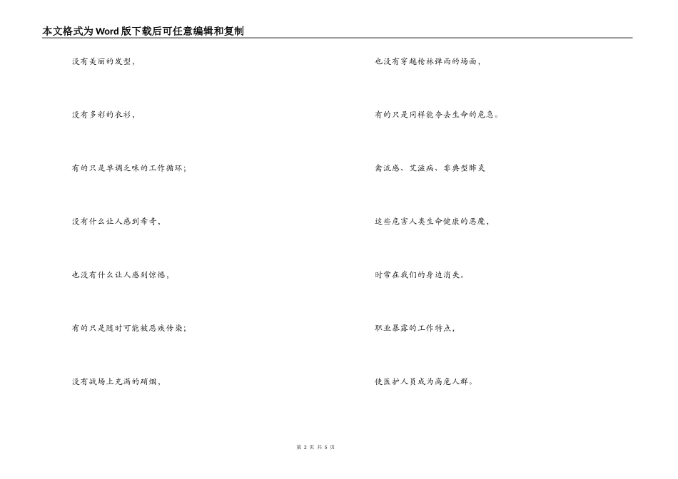 护士节诗一首；赞美护士_第2页