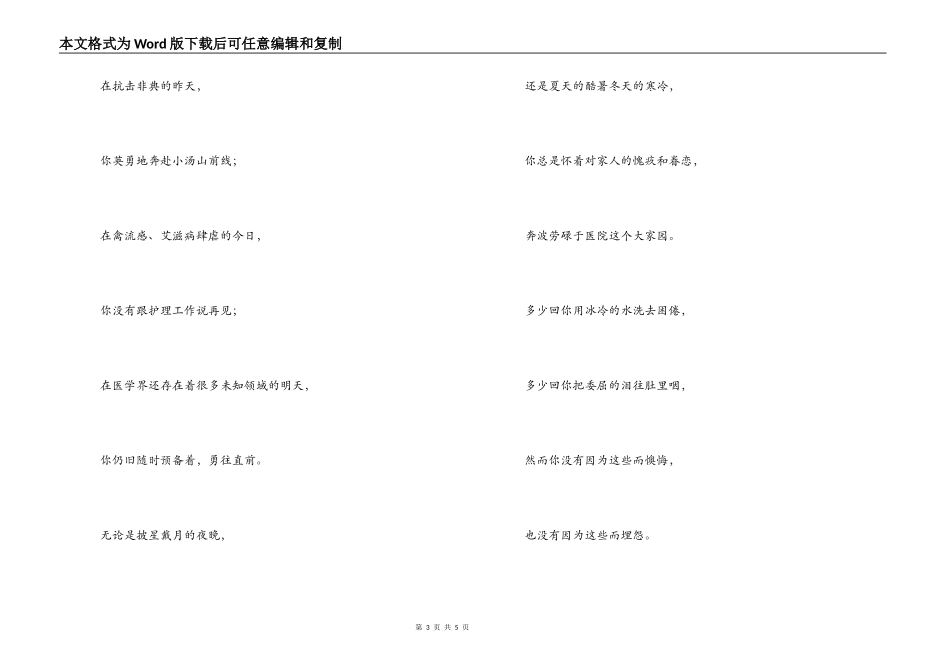 护士节诗一首；赞美护士_第3页