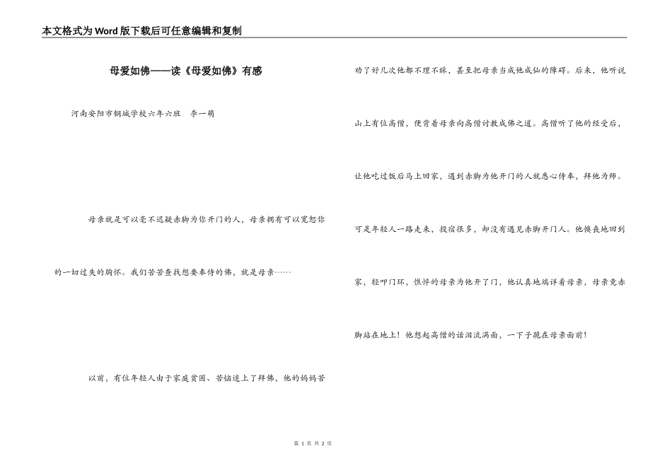 母爱如佛——读《母爱如佛》有感_第1页