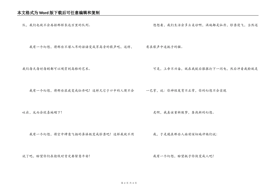 青春演讲稿-我的梦想_第2页