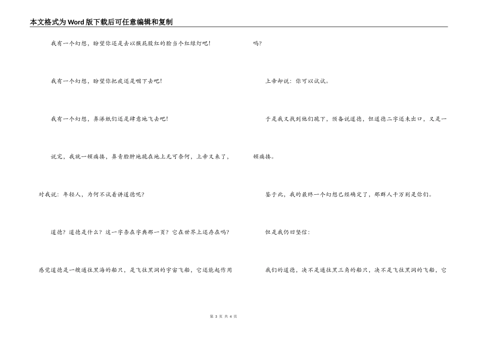 青春演讲稿-我的梦想_第3页