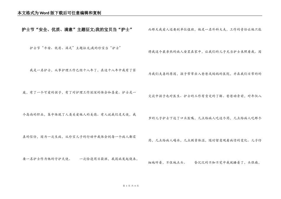 护士节“安全、优质、满意”主题征文;我的宝贝当“护士”_第1页