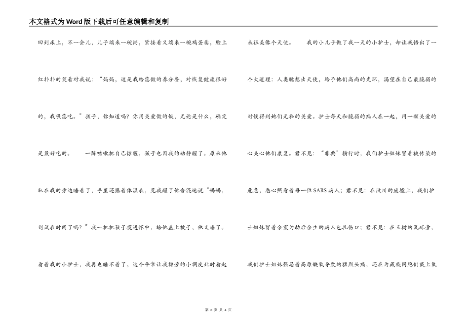 护士节“安全、优质、满意”主题征文;我的宝贝当“护士”_第3页
